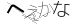 CAPTCHA