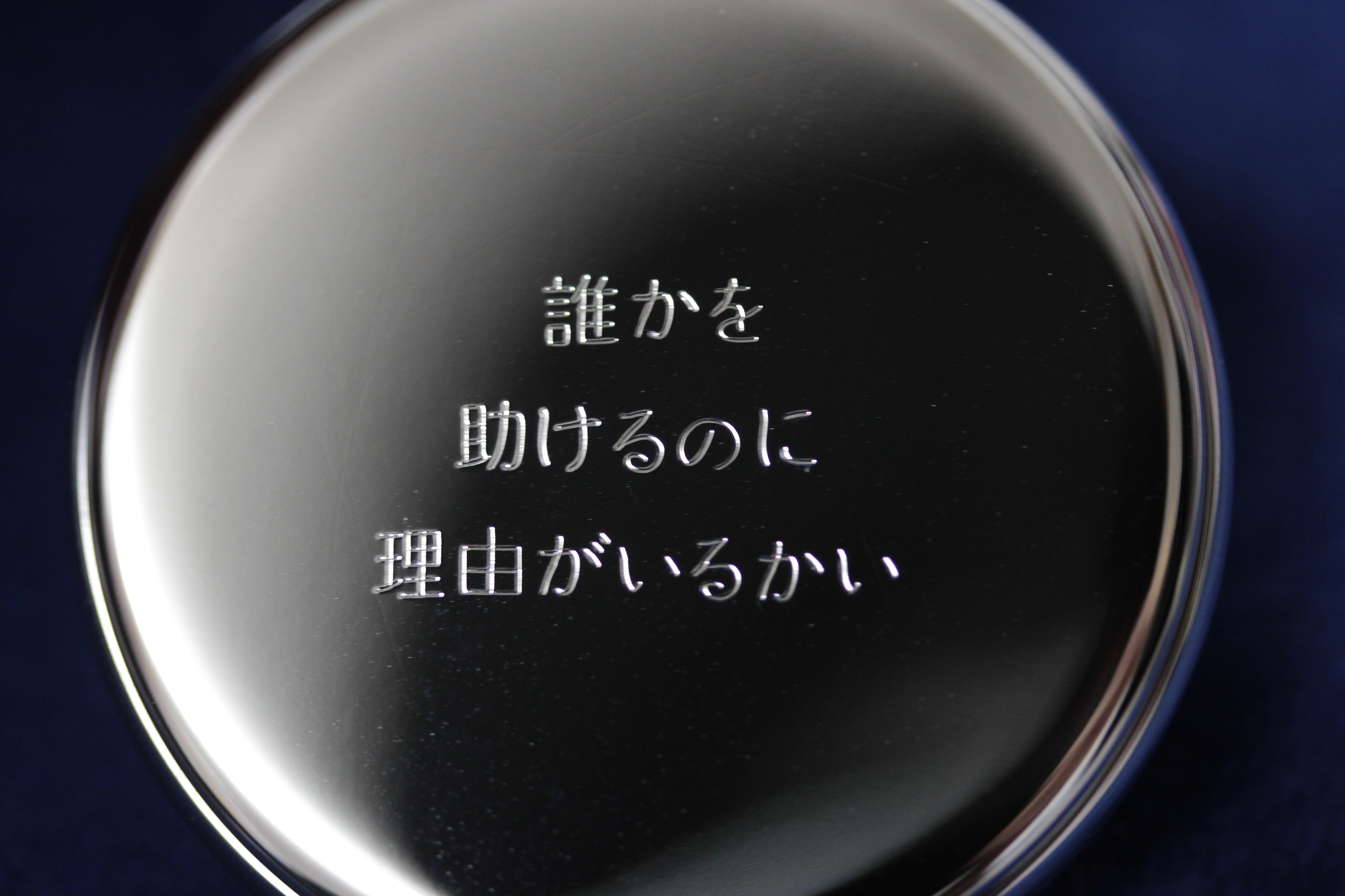 刻印サンプル例　正美堂時計店