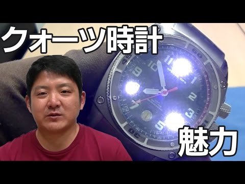 クォーツ時計の魅力について