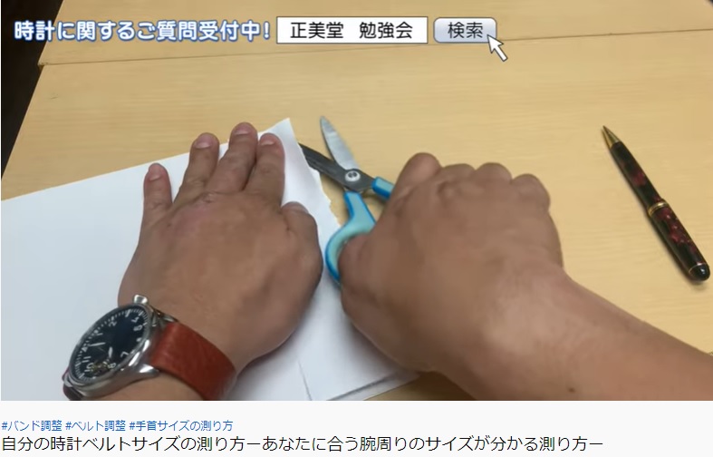 時計ベルトサイズ 腕周りサイズ 図り方