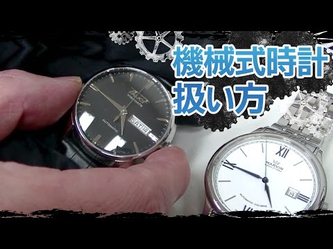 お客様からのリクエストにお答え「機械式時計の扱い方」