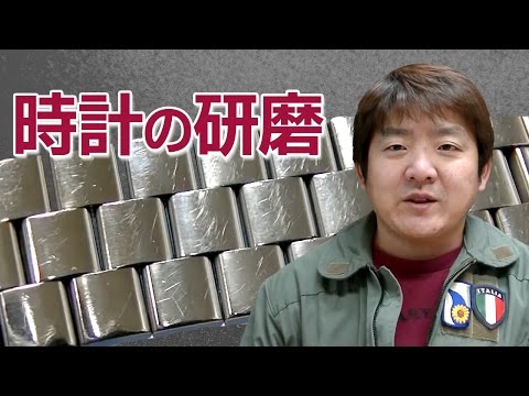 時計の研磨について