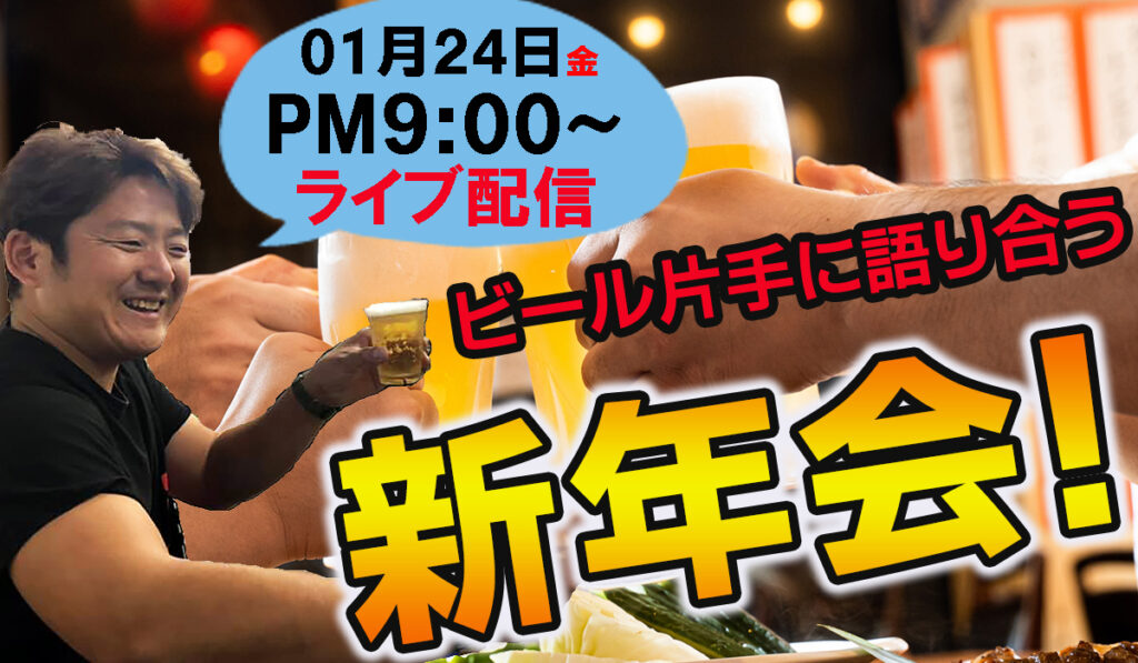 正美堂　新年会