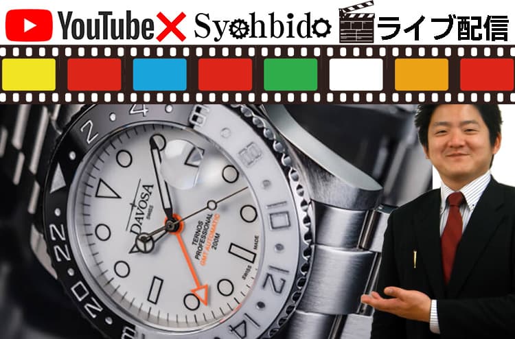 世界限定500本 GMT（第二時間帯表示）機能を備えたダボサ ダイバーウォッチが入荷