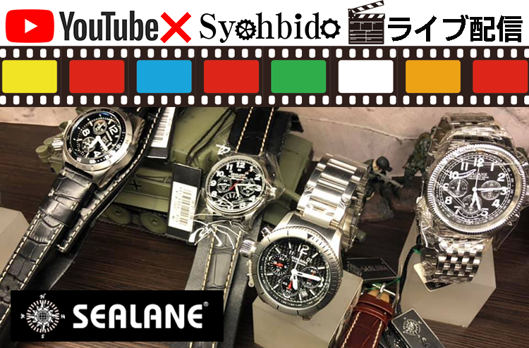 暗闇に光る日本の技術力「N夜光」、海上安全保障体制を意味する「シーレーン」 腕時計が入荷いたしました。