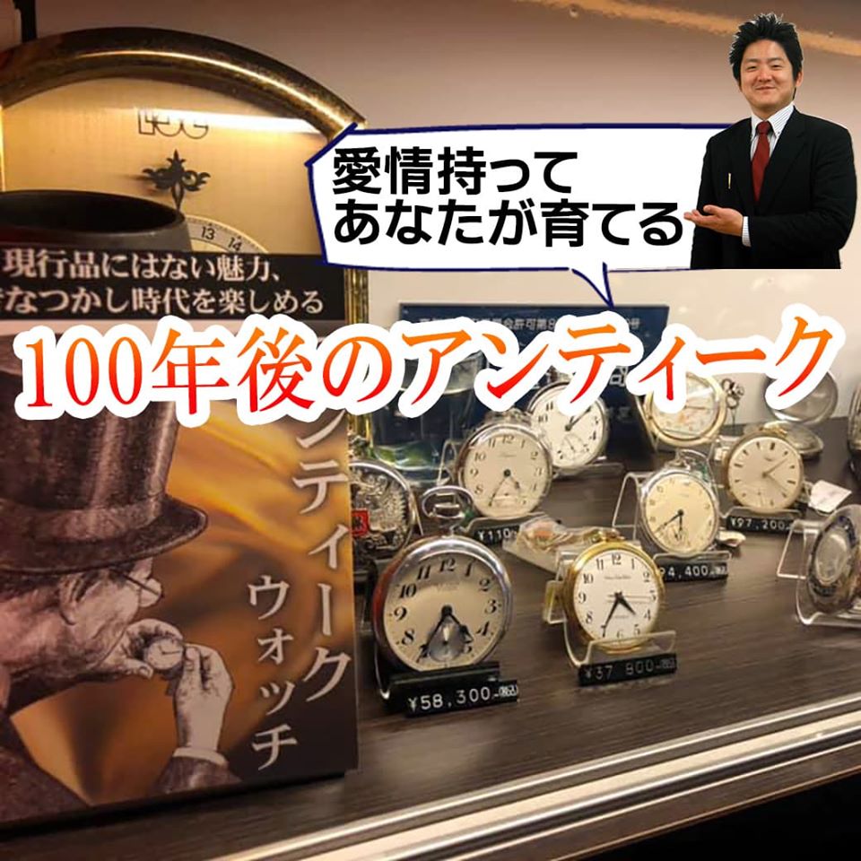 あなたが育てる、100年後のアンティーク懐中時計-ポケットウォッチ物語-