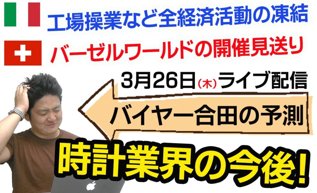 今後どうなる！？時計業界の今後を予測