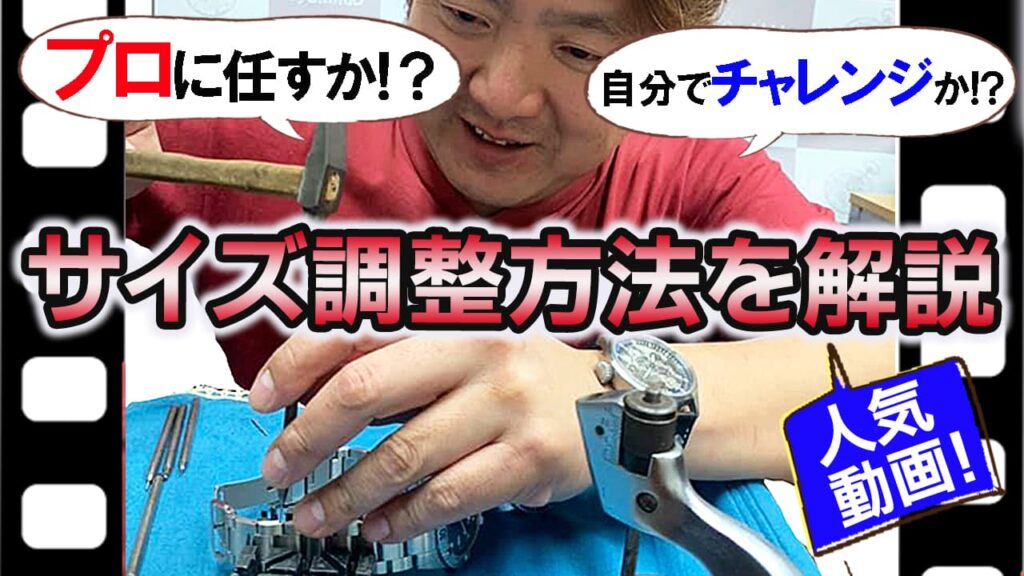ステンレスベルト ブレスレットのサイズ調整方法を解説　時計How to 2020 ver