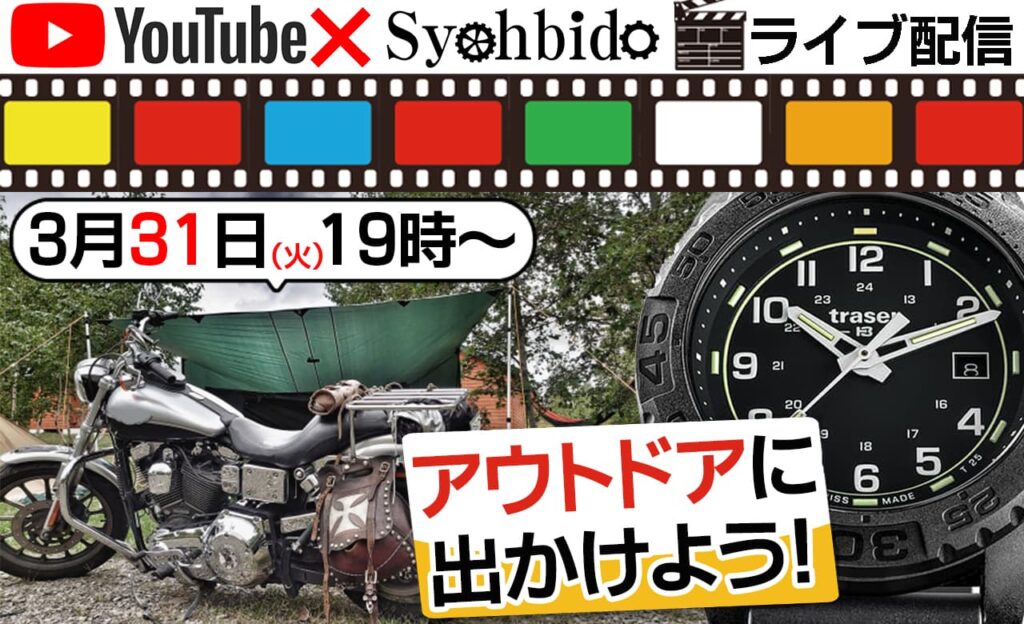 ミリタリーウォッチ「TRASER（トレーサー）」を着用して、アウトドアに出かけよう。