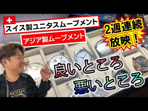 手巻き式時計第二弾！ユニタスムーブメントとアジア製手巻きムーブメントの良いところ、悪いところ。