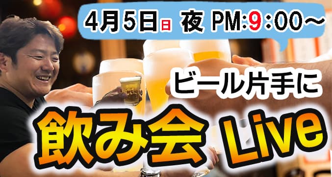 正美堂時計店 4月お花見 桜はございませんが、ビール片手に時計について語り合う会。