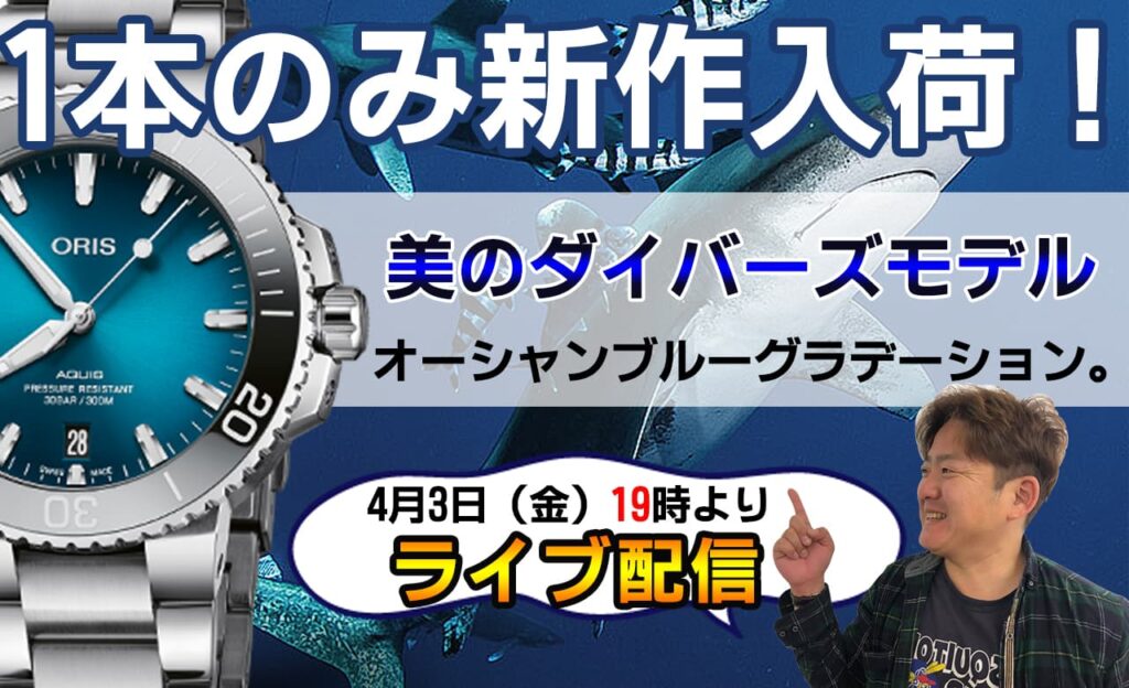 ORIS オリス アクイス デイト、この美しさは失うことがない、オーシャンブルーグラデーションダイヤルが入荷。