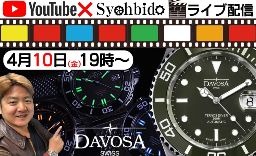 精度も良い、デザイン美、値段以上の価値があるDAVOSA ダボサ腕時計
