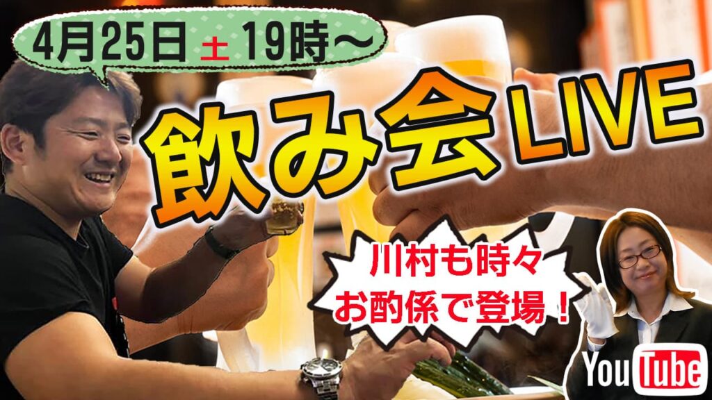 全国緊急事態宣言の今、家飲み 宅飲み 時計雑談 ビール片手に時計について語り合う会。正美堂ライブで飲み会。