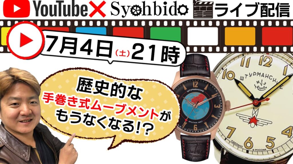 2069ムーブメント 人類の発展に貢献した、歴史的な手巻き式ムーブメントがもうなくなる！？