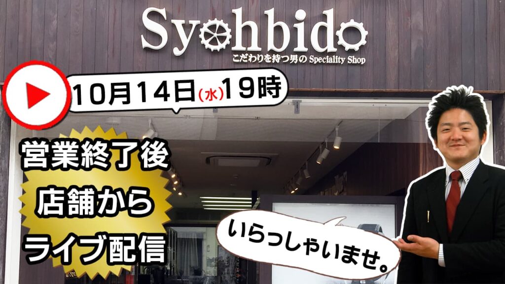 ズラりと並んだ時計たちの前で正美堂 店舗から、営業終了後ライブ配信