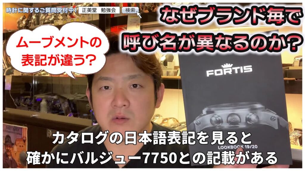 なぜ同じ時計のムーブメントなのに、名前が違うのか？
