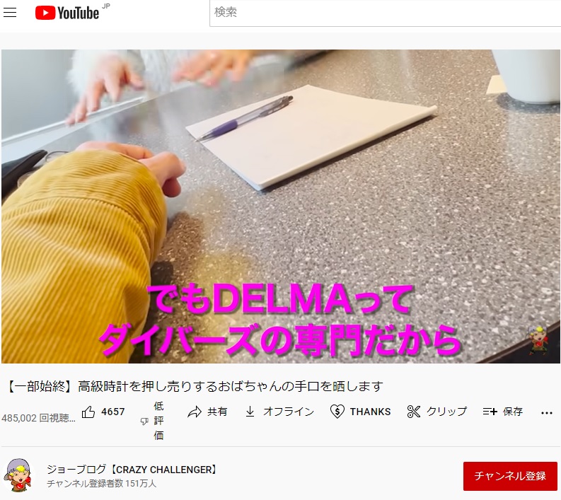 ジョーブログさんの動画