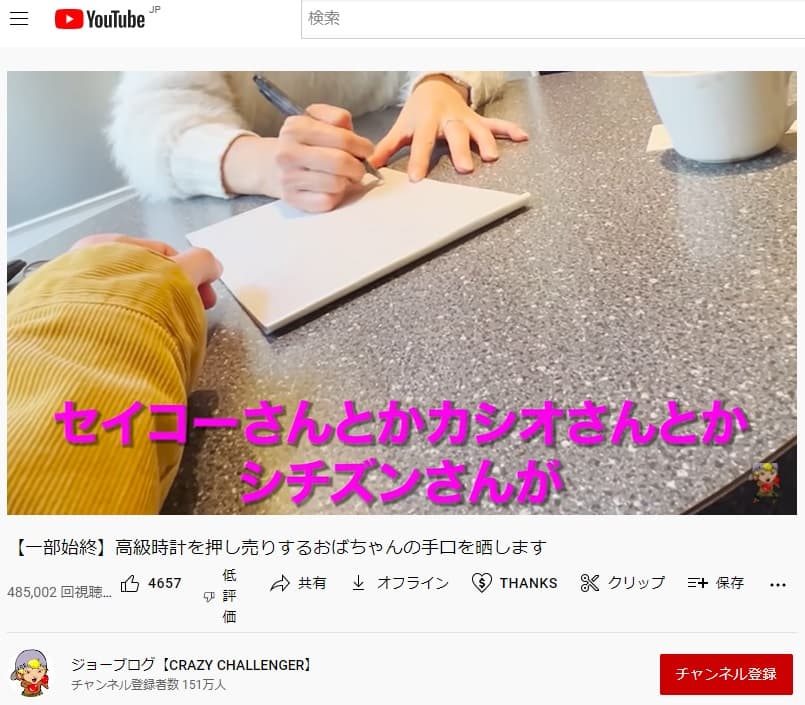 ジョーブログさんの動画