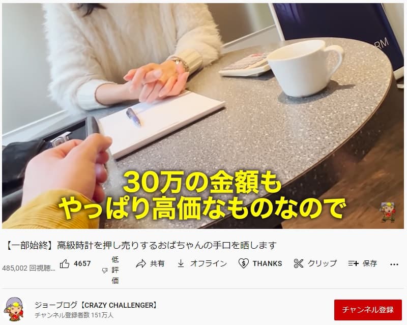 ジョーブログさんの動画